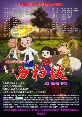 与鬼神一起跳舞