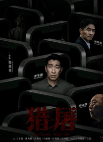 主人