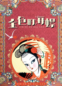 平日白天的妻子也拍摄
